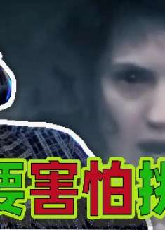 “不要害怕挑战”深夜观看恐怖视频相当刺激