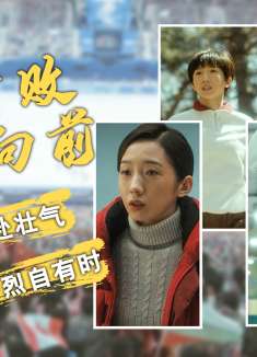 我心飞扬：为了梦想为了期望，总有一天能达到最高点