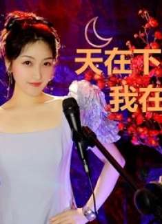 甜蜜情歌《天在下雨我在想你》，出门在外都不容易啊！