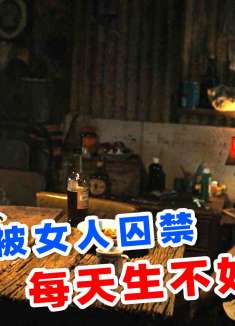 男人被女人囚禁沙漠，只为让他生娃，2024惊悚电影《荒漠恶种》！