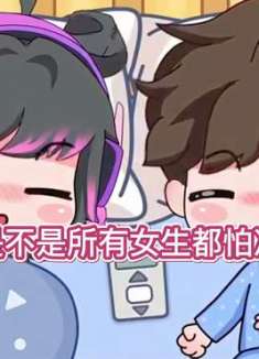 是不是所有女生都怕冷