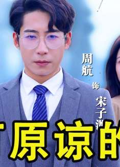 父亲的一次错误选择断送了儿子的一生