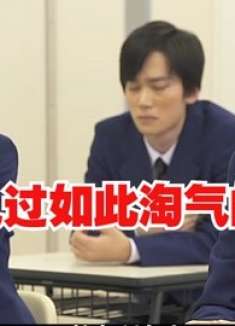 从未见过如此淘气的学生