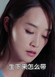 女孩以为自己嫁给了穷小子，结果怀孕后才知道老公是富二代