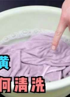 洗毛巾时，记住别拿开水烫，教你清洗方法，脏毛巾洗完柔软干净