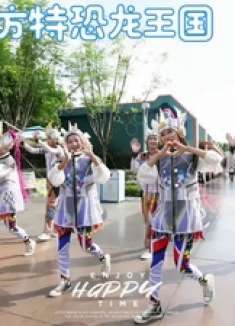 自贡方特原始泼水季 自贡方特恐龙王国 抖来玩一夏