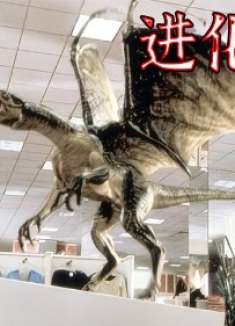 外星生物降临地球，飞快进化出智慧物种！