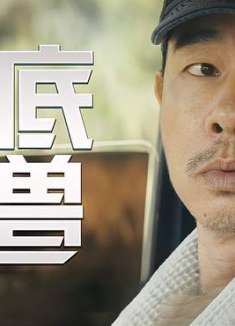 猎海日志：探险小队遭遇海底异兽突袭，他们能否全身而退