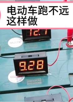 电动车跑不远，不用急着换新电瓶，可以这样解决
