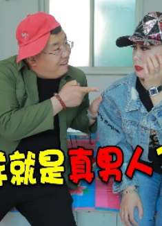 都说男人在家地位低，这回硬气起来了，媳妇做法太逗了