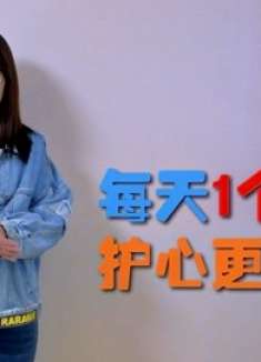 心脏好不好，看这2个地方，每天1个动作，养心护心更健康