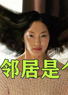 法师去公寓驱魔，猜到了开头却没猜到结尾