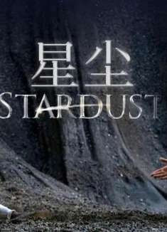 流星坠落变成美女，小伙追爱终成国王