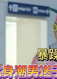 影视：颜王孙红雷化身潮男，不料儿子怒了，只因其伤风败俗！