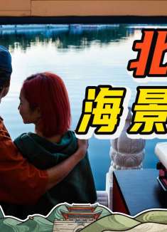 把房车开进北京二环是怎样一种体验？