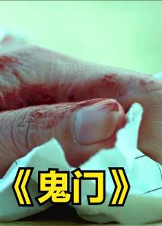 人性的极恶，创造了凶残的凶灵