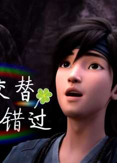 白蛇：缘起：时光跌跌撞撞奔来，季节来来往往与我们错过