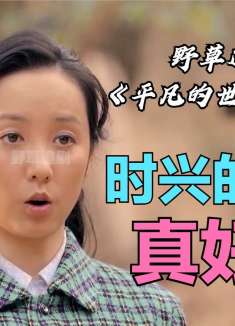 全剧最经典片段！秀莲找胡德禄烫了个球头，少安：我真想捶死你！