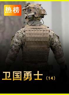 一支装备精良的特种部队，秘密潜入我国西部山区