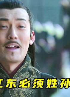 吕蒙一意孤行斩杀关羽，孙权气得直接下药毒杀他：江东必须姓孙！