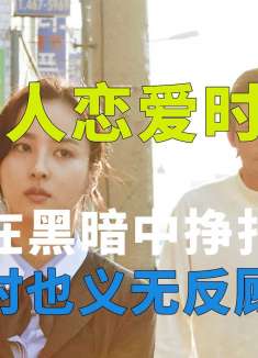 中年大叔的恋爱就是这么简单，只想用尽全力给对对方最好的