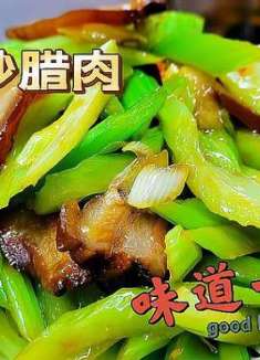 大厨教你芹菜炒腊肉的简单做法，口感芹菜脆嫩，腊肉咸香