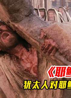 耶稣生命的最后三小时，生不如死的折磨后，还被钉在十字架