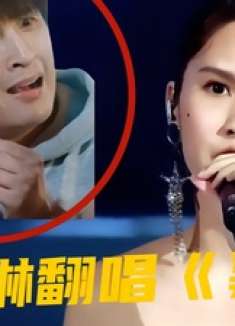 杨丞琳唱功有多”恐怖“，翻唱《嘉宾》听到心疼，张远都甘拜下风