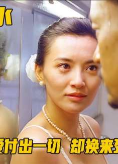 纯情少女爱上混混渣男，为他付出一切，却换来死不瞑目的下场！