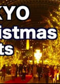 东京圣诞灯火：繁星点缀下的城市