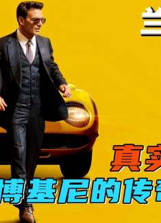 世界上第一辆兰博基尼，竟然是拖拉机！《兰博基尼》