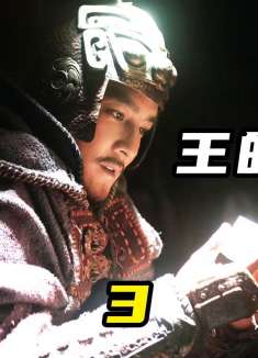 第三集：鸿门宴项羽为什么没杀刘邦