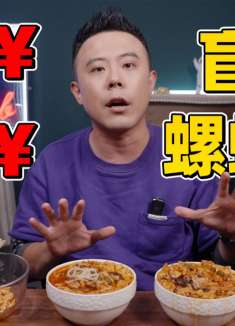 无广盲测！螺蛳粉卷疯了，1块5一包？！