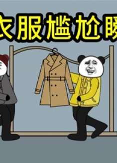 人间真实系列，太真实了