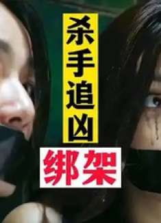 男人竟然绑架自己的女友，真相原来另有隐情