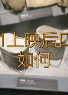 731上映后口碑如何