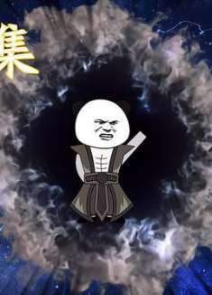 第四集，混沌落幕，洪荒成