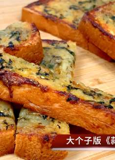 蒜香吐司，酥脆可口蒜香浓郁，追剧小零食小点心，超简单家常做法