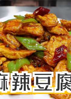 下酒下饭的麻辣豆腐，色泽红亮，爽口开胃，大厨讲解操作
