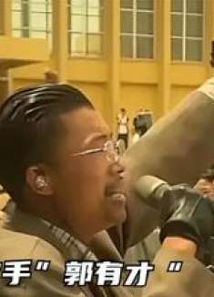 流浪歌手“郭有才”杀疯了！2024唱的这首歌一夜爆红，粉丝破千万