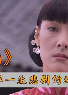 经典《大宅门》：一手好牌打得稀烂，造成雅萍一生悲剧的到底是谁