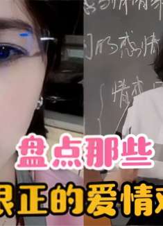 盘点那些很正的爱情观，在这快餐式的时代，这些观点是否会被取代