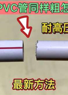 PPR管和PVC管一样粗怎么接一起？偷学了一招，这样接永远不漏水