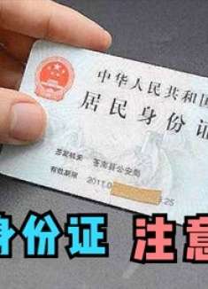 经常用身份证的要注意了，我也今天刚知道，叮嘱家人们，别忽视了