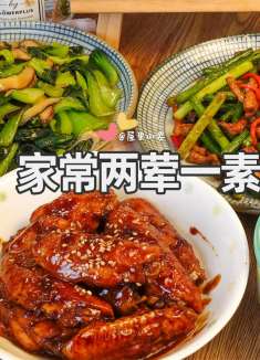 40分钟搞定家常两荤一素红烧鸡翅，我喜欢吃蒜苔炒肉，香菇炒白菜
