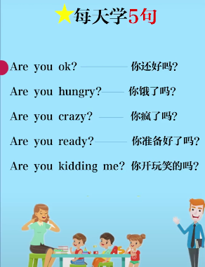 每天记5句,英语不愁不好!