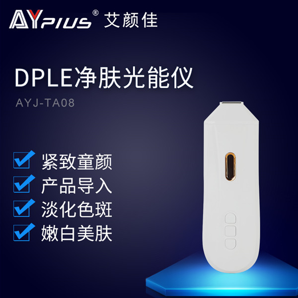 深度评测：艾颜佳DPLE家用美容仪推荐，在家也能变美丽!